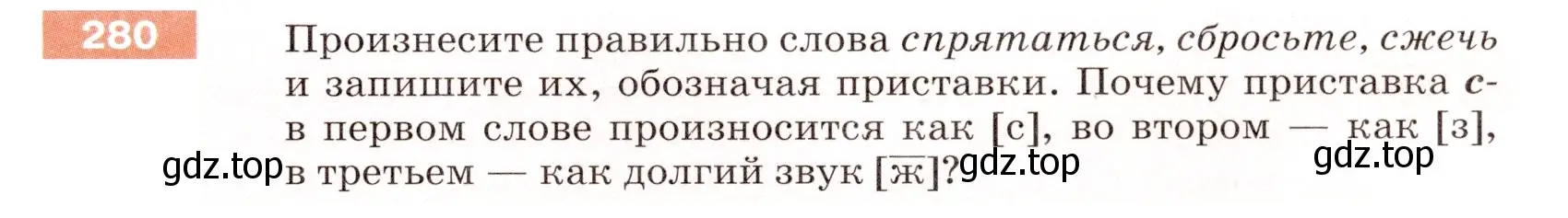 Условие номер 280 (страница 91) гдз по русскому языку 5 класс Разумовская, Львова, учебник 1 часть