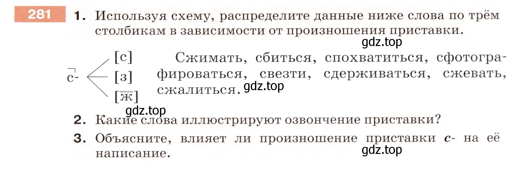 Условие номер 281 (страница 91) гдз по русскому языку 5 класс Разумовская, Львова, учебник 1 часть