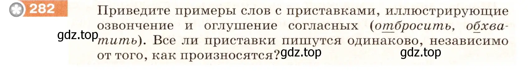 Условие номер 282 (страница 92) гдз по русскому языку 5 класс Разумовская, Львова, учебник 1 часть