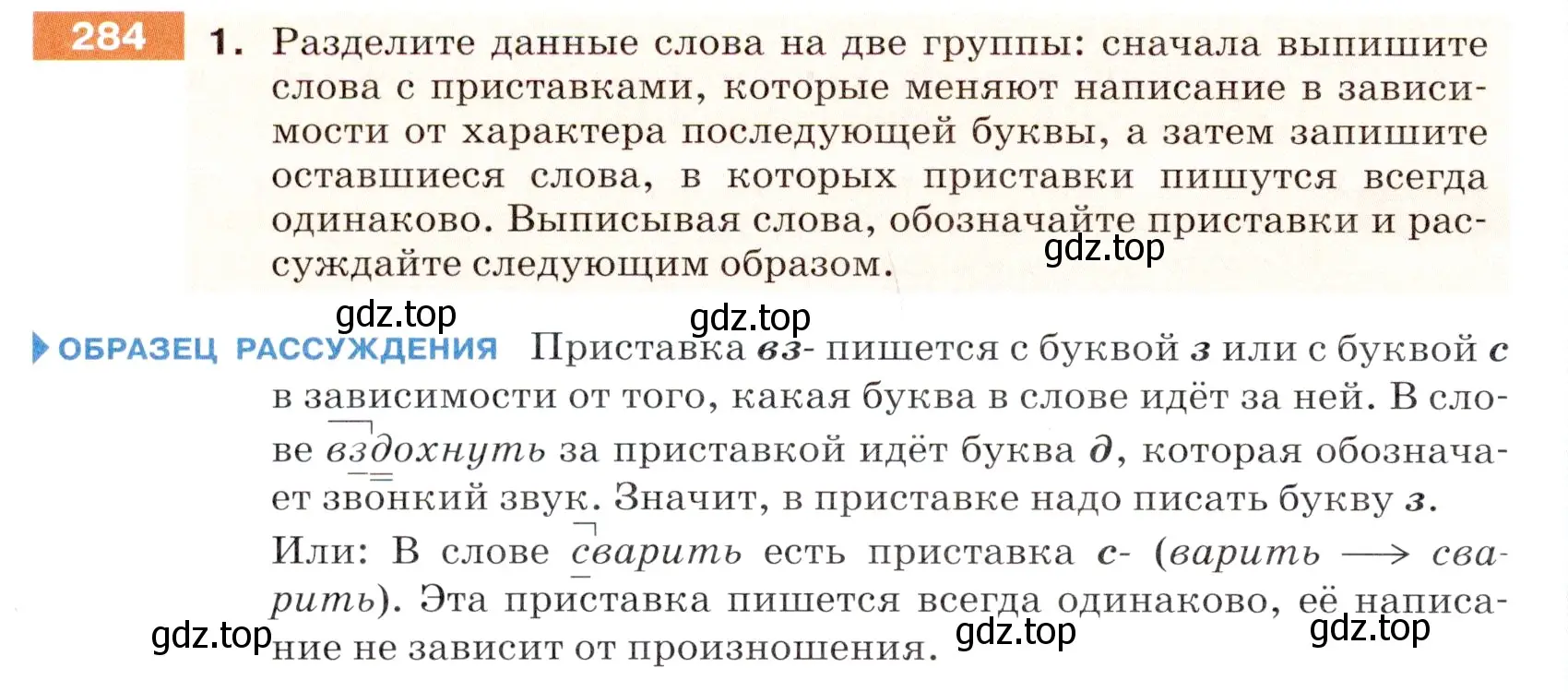 Условие номер 284 (страница 92) гдз по русскому языку 5 класс Разумовская, Львова, учебник 1 часть