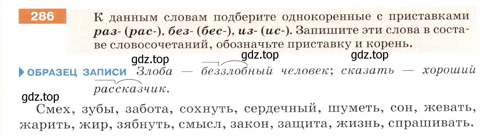 Условие номер 286 (страница 93) гдз по русскому языку 5 класс Разумовская, Львова, учебник 1 часть