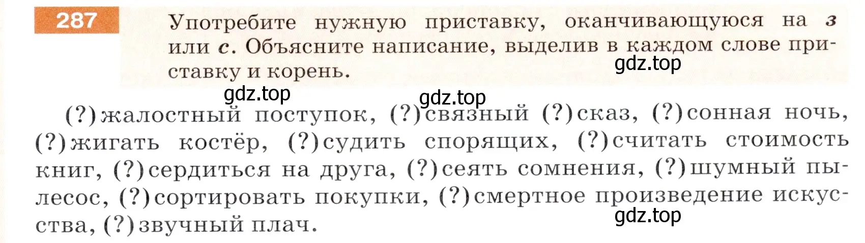 Условие номер 287 (страница 93) гдз по русскому языку 5 класс Разумовская, Львова, учебник 1 часть