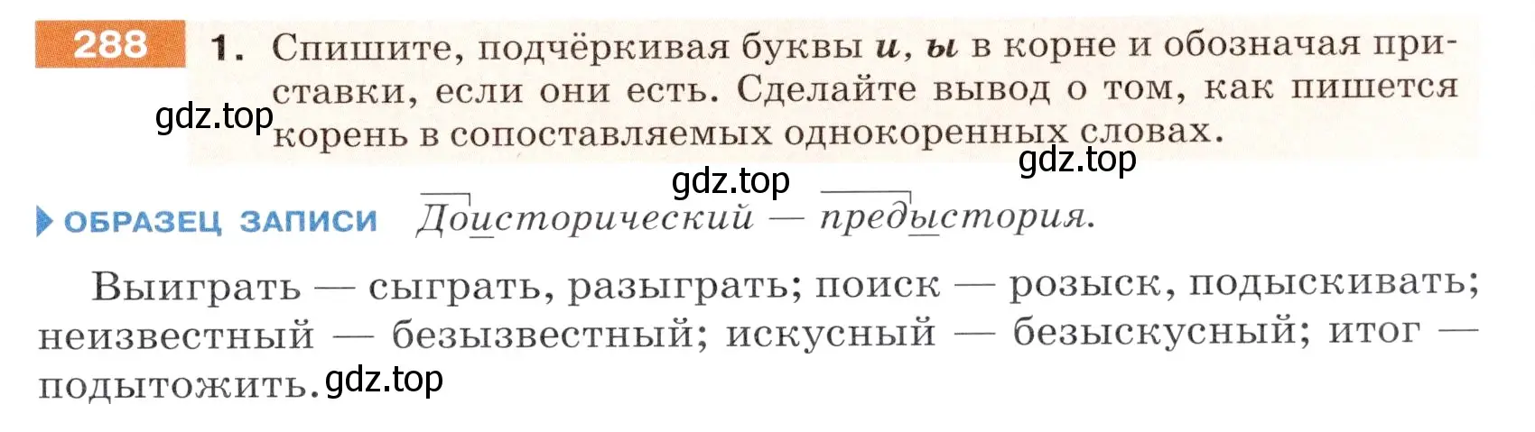 Условие номер 288 (страница 93) гдз по русскому языку 5 класс Разумовская, Львова, учебник 1 часть