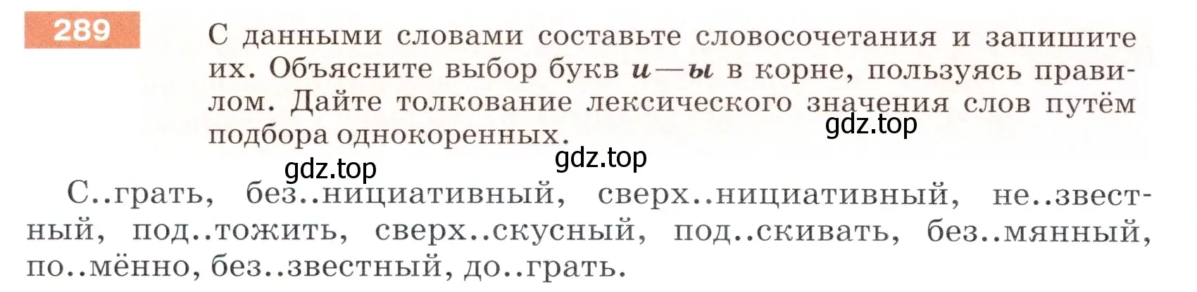 Условие номер 289 (страница 94) гдз по русскому языку 5 класс Разумовская, Львова, учебник 1 часть