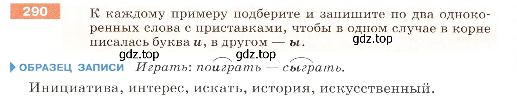 Условие номер 290 (страница 94) гдз по русскому языку 5 класс Разумовская, Львова, учебник 1 часть