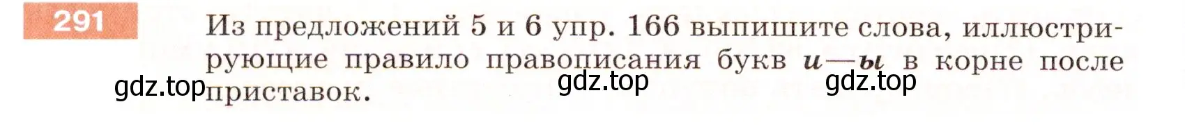 Условие номер 291 (страница 94) гдз по русскому языку 5 класс Разумовская, Львова, учебник 1 часть