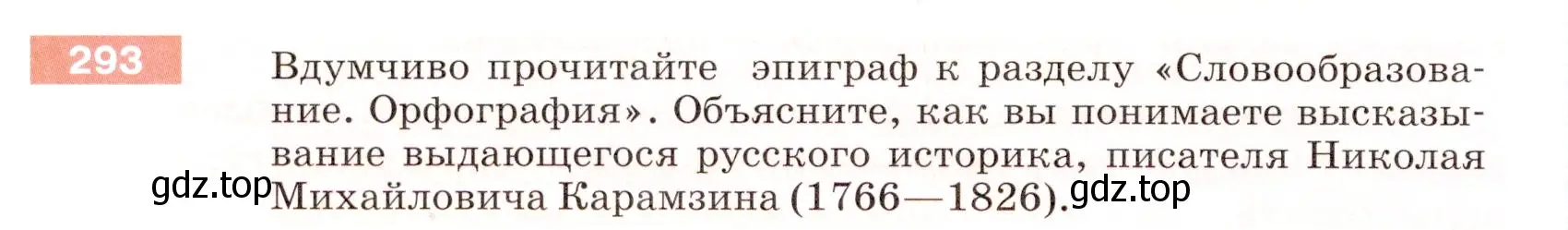 Условие номер 293 (страница 94) гдз по русскому языку 5 класс Разумовская, Львова, учебник 1 часть