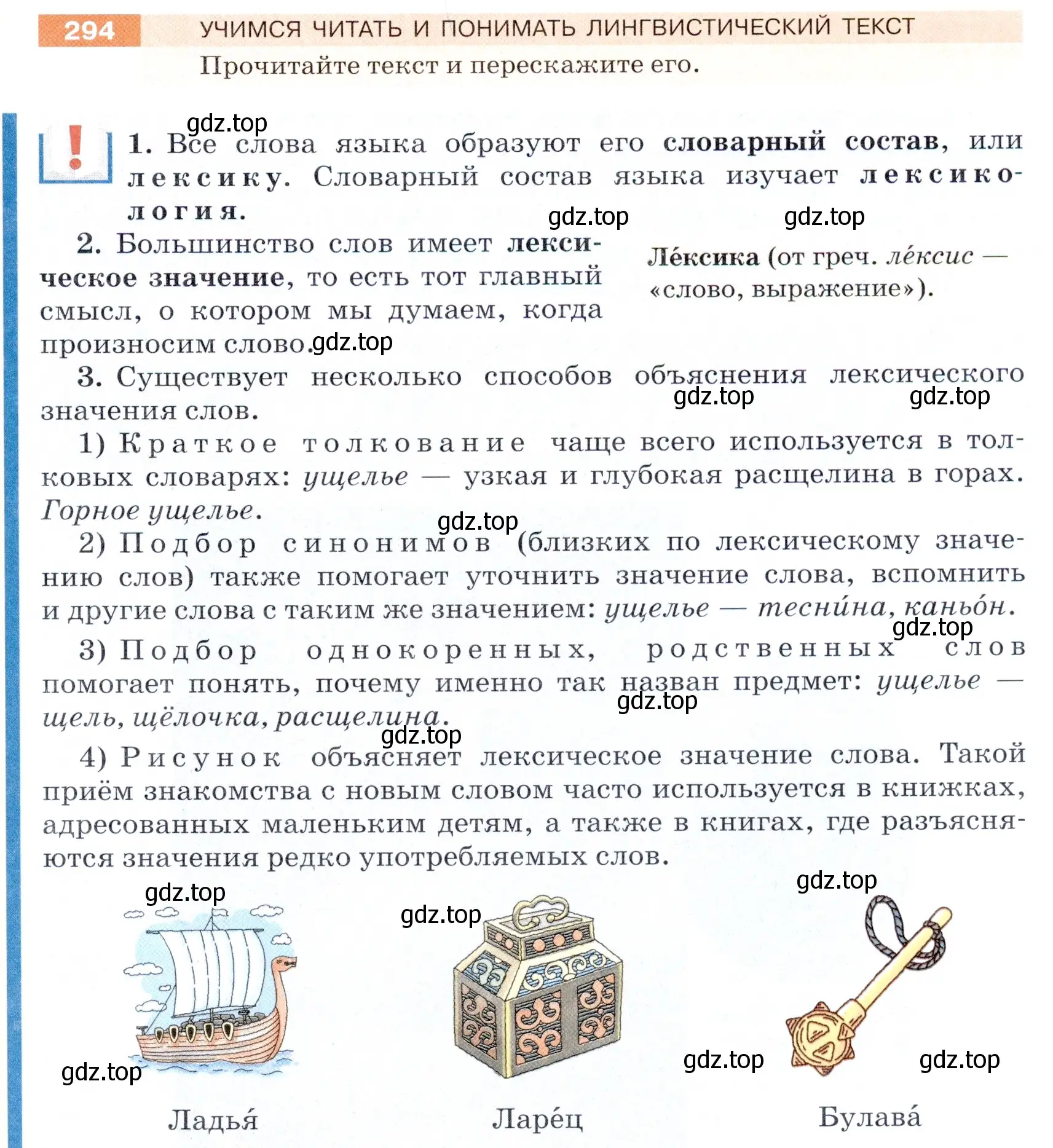 Условие номер 294 (страница 95) гдз по русскому языку 5 класс Разумовская, Львова, учебник 1 часть
