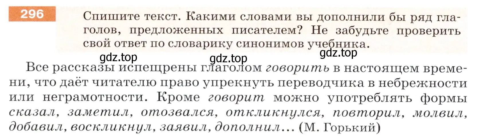 Условие номер 296 (страница 96) гдз по русскому языку 5 класс Разумовская, Львова, учебник 1 часть