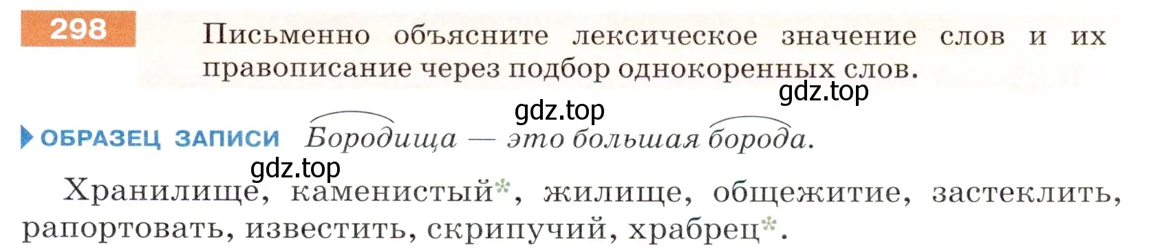 Условие номер 298 (страница 97) гдз по русскому языку 5 класс Разумовская, Львова, учебник 1 часть