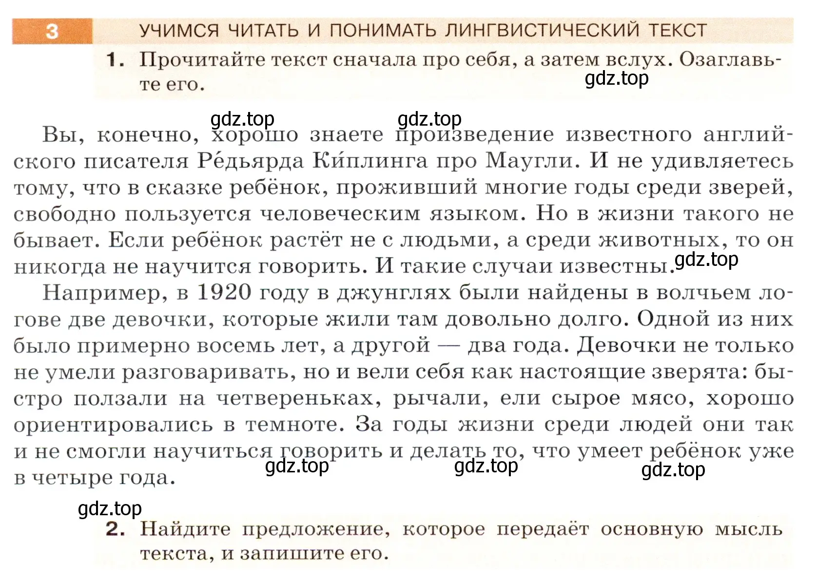 Условие номер 3 (страница 6) гдз по русскому языку 5 класс Разумовская, Львова, учебник 1 часть