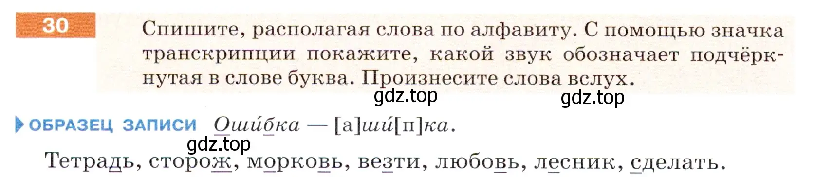 Условие номер 30 (страница 16) гдз по русскому языку 5 класс Разумовская, Львова, учебник 1 часть