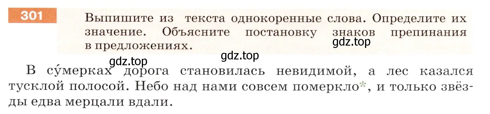 Условие номер 301 (страница 97) гдз по русскому языку 5 класс Разумовская, Львова, учебник 1 часть