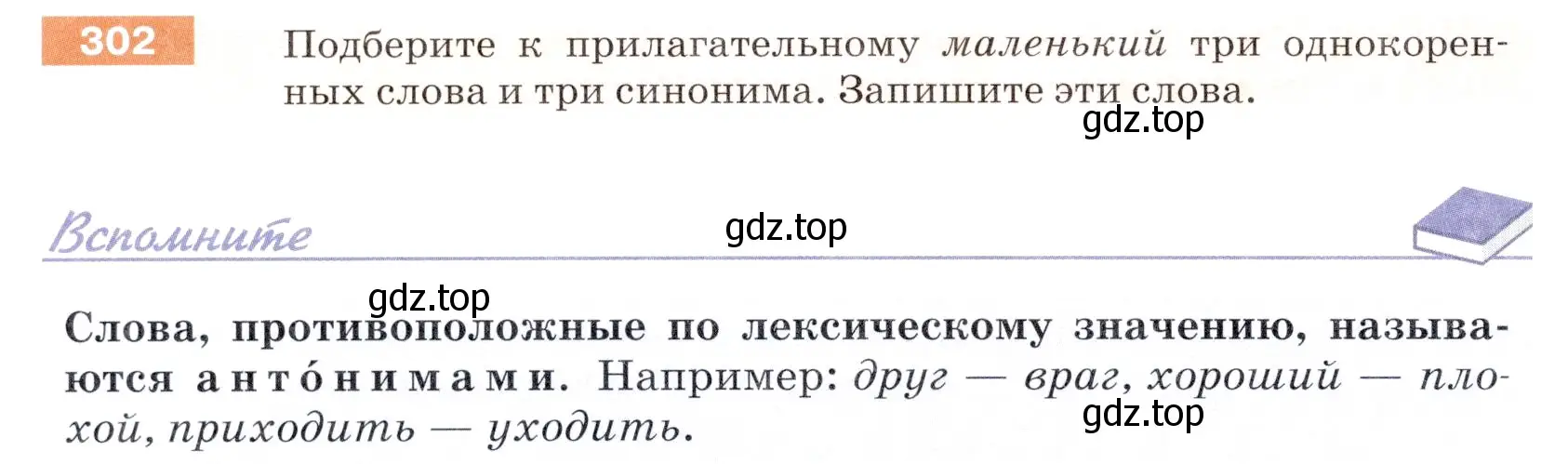 Условие номер 302 (страница 98) гдз по русскому языку 5 класс Разумовская, Львова, учебник 1 часть