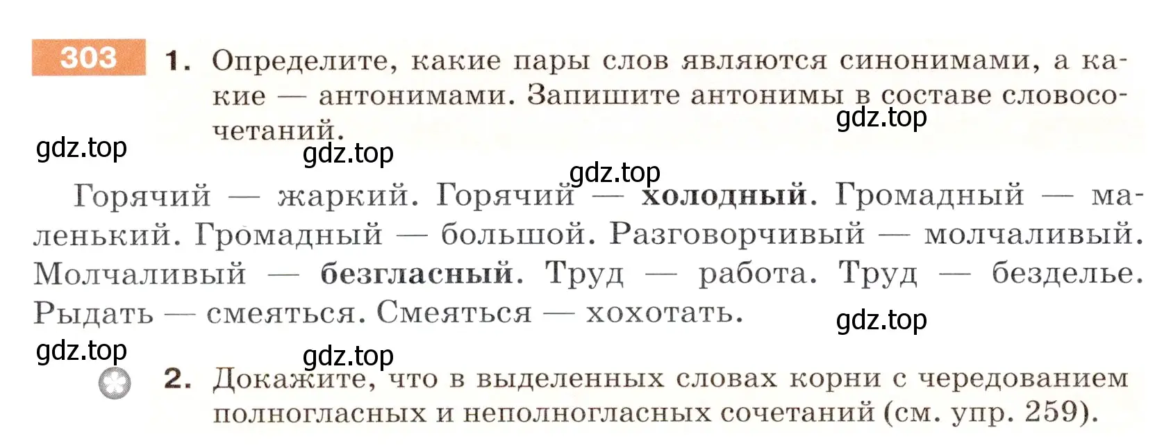 Условие номер 303 (страница 98) гдз по русскому языку 5 класс Разумовская, Львова, учебник 1 часть