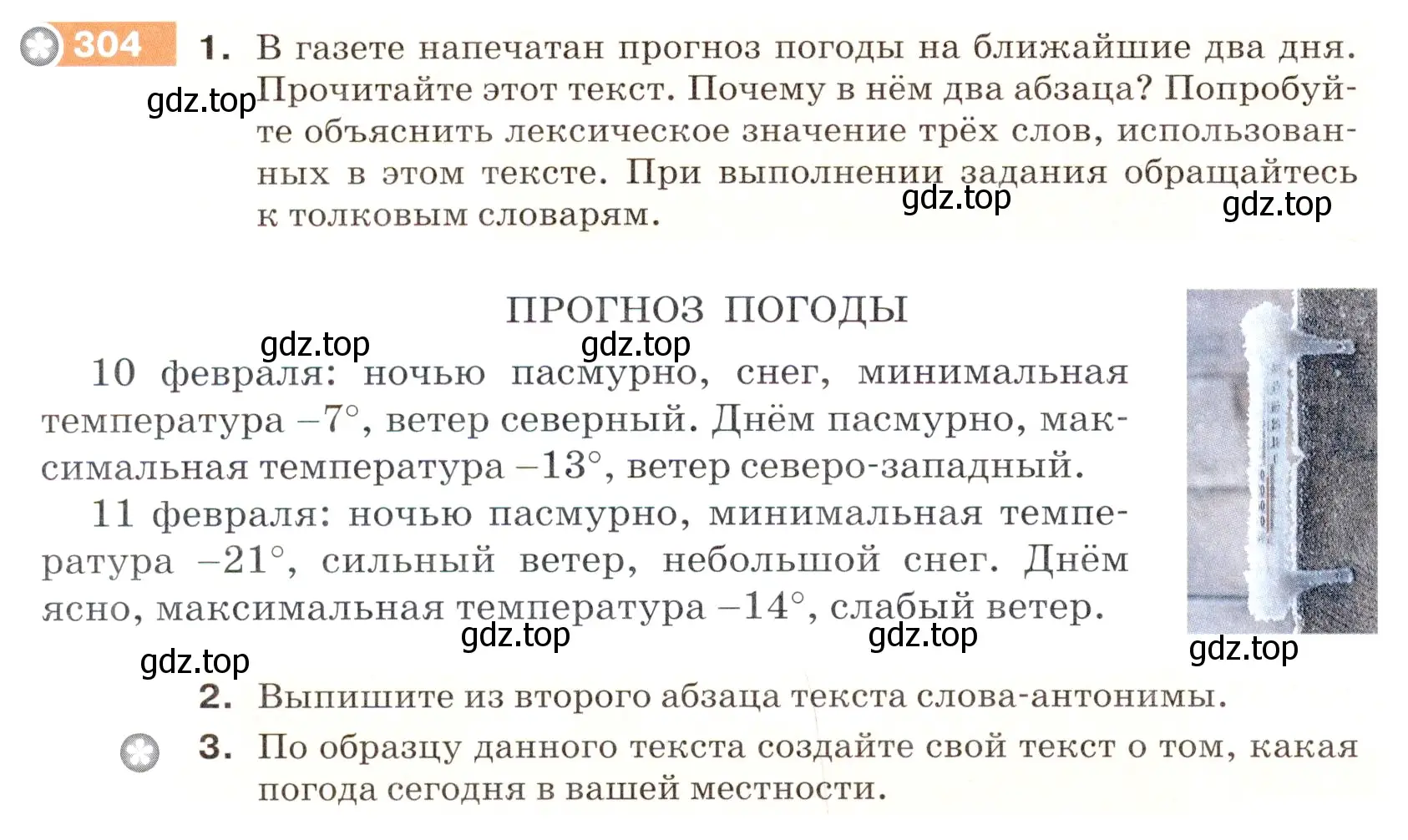 Условие номер 304 (страница 98) гдз по русскому языку 5 класс Разумовская, Львова, учебник 1 часть