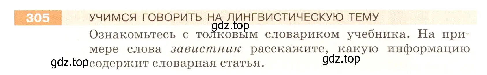 Условие номер 305 (страница 98) гдз по русскому языку 5 класс Разумовская, Львова, учебник 1 часть