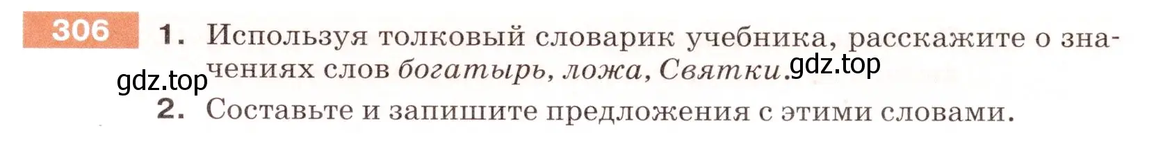 Условие номер 306 (страница 99) гдз по русскому языку 5 класс Разумовская, Львова, учебник 1 часть