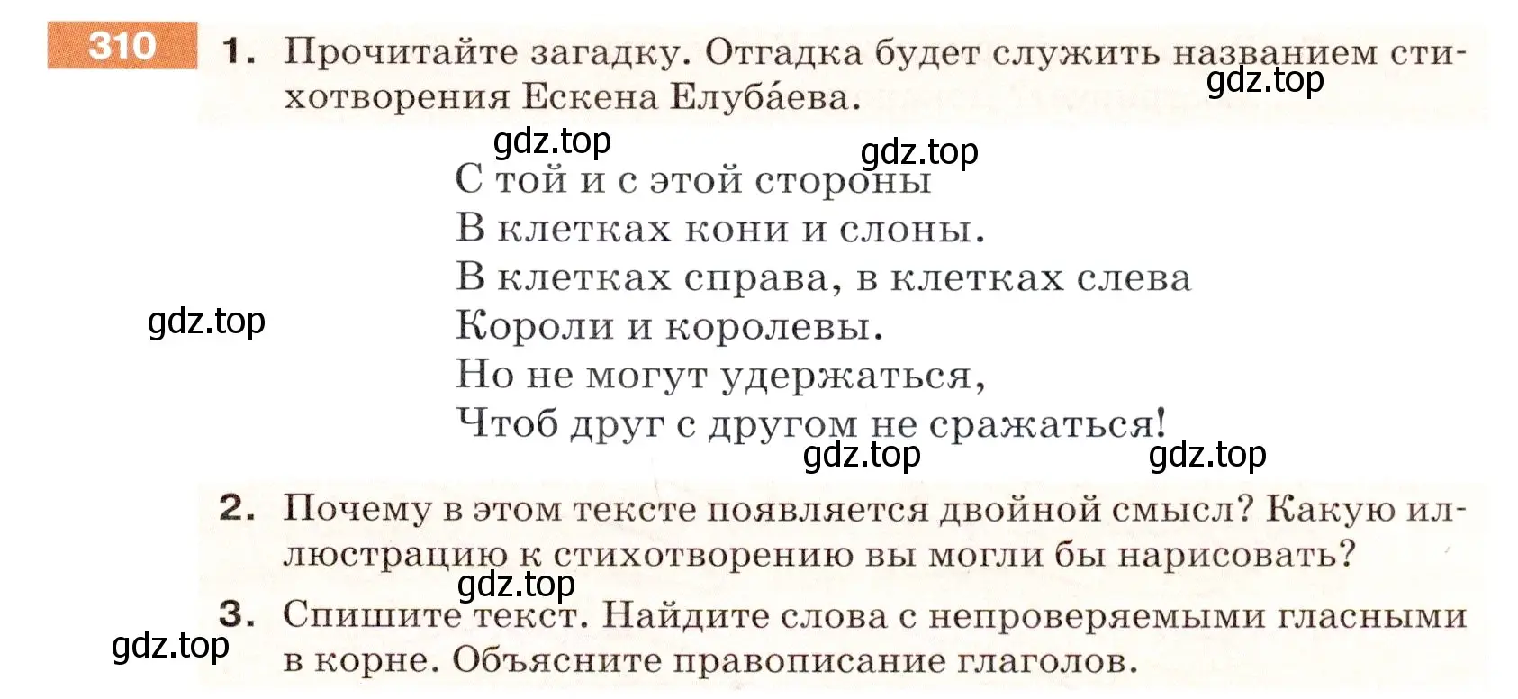 Условие номер 310 (страница 101) гдз по русскому языку 5 класс Разумовская, Львова, учебник 1 часть