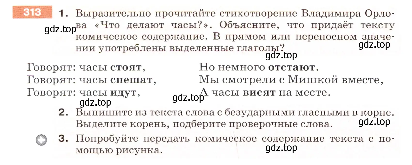 Условие номер 313 (страница 102) гдз по русскому языку 5 класс Разумовская, Львова, учебник 1 часть