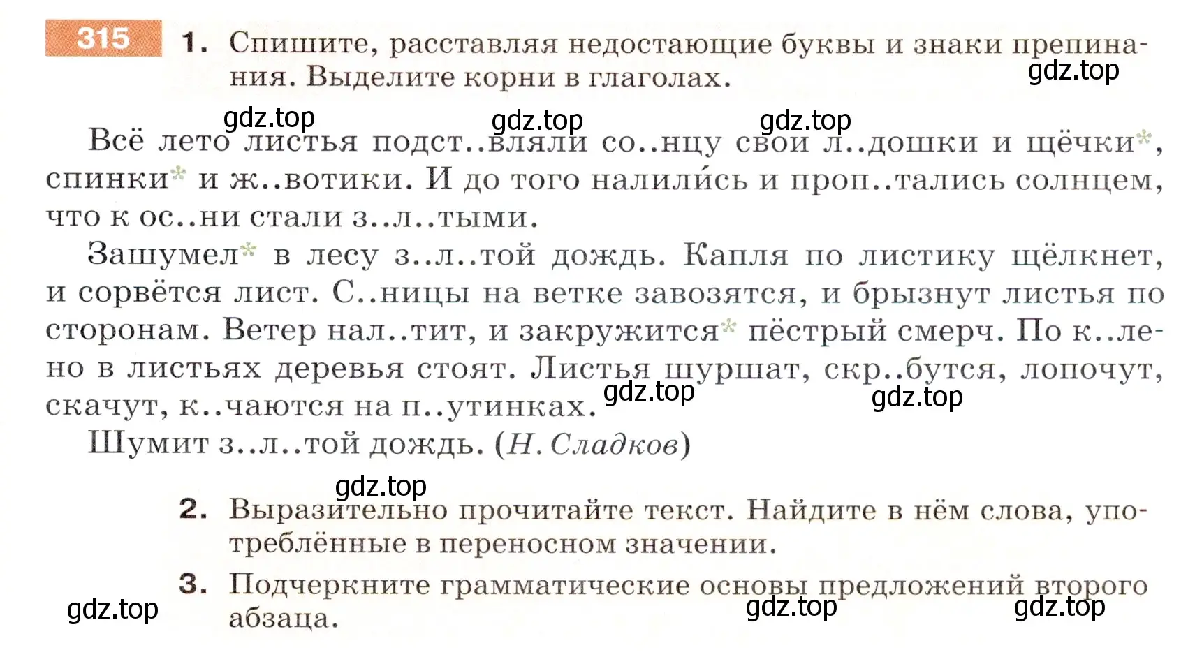 Условие номер 315 (страница 103) гдз по русскому языку 5 класс Разумовская, Львова, учебник 1 часть