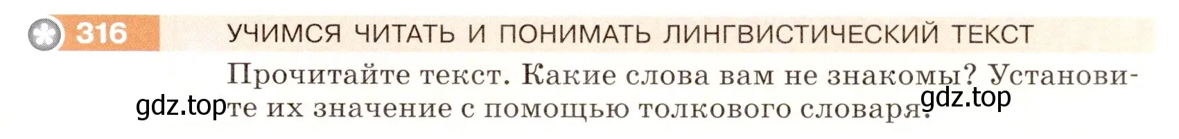 Условие номер 316 (страница 103) гдз по русскому языку 5 класс Разумовская, Львова, учебник 1 часть