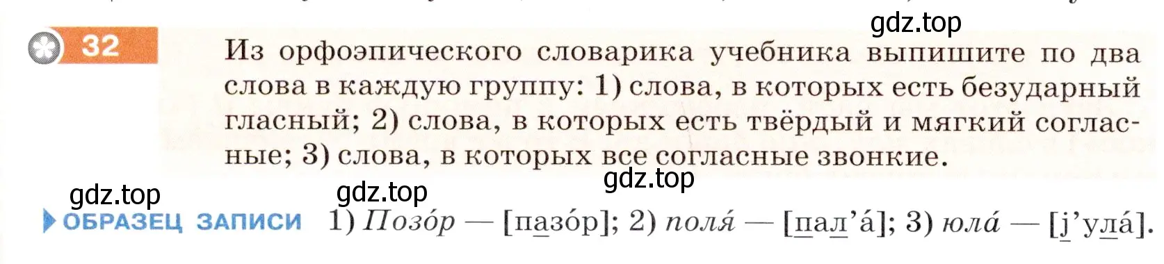 Условие номер 32 (страница 16) гдз по русскому языку 5 класс Разумовская, Львова, учебник 1 часть