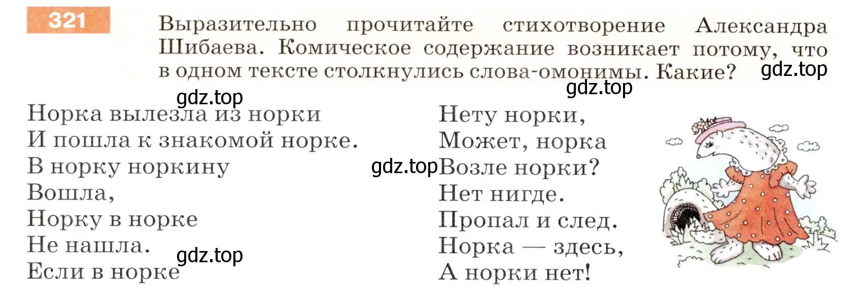 Условие номер 321 (страница 106) гдз по русскому языку 5 класс Разумовская, Львова, учебник 1 часть