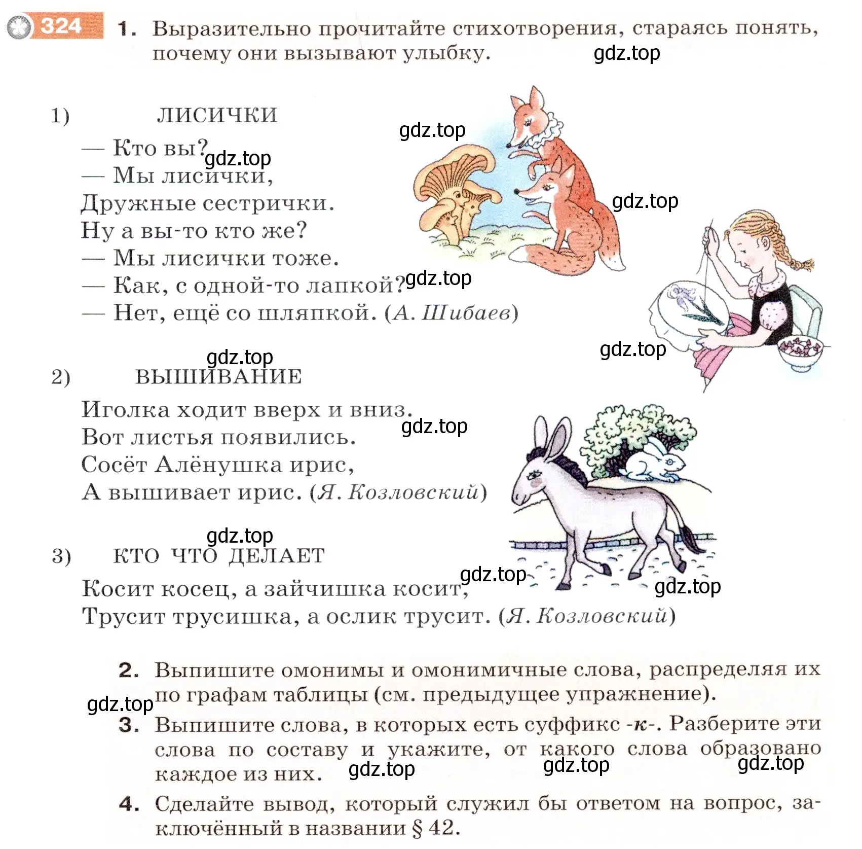 Условие номер 324 (страница 107) гдз по русскому языку 5 класс Разумовская, Львова, учебник 1 часть