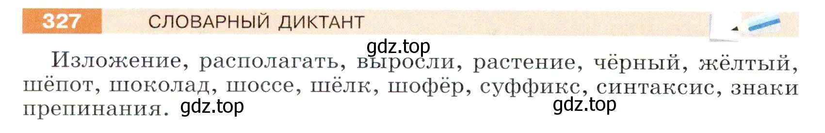 Условие номер 327 (страница 108) гдз по русскому языку 5 класс Разумовская, Львова, учебник 1 часть