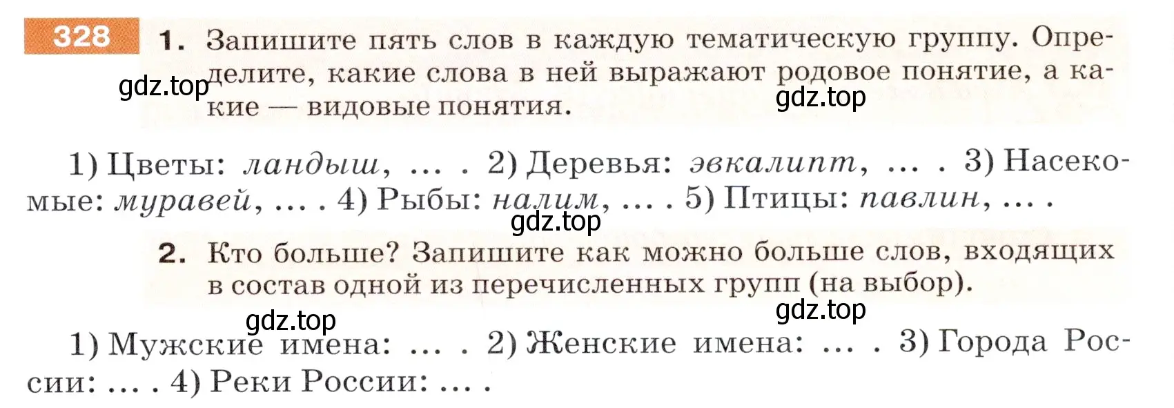 Условие номер 328 (страница 109) гдз по русскому языку 5 класс Разумовская, Львова, учебник 1 часть