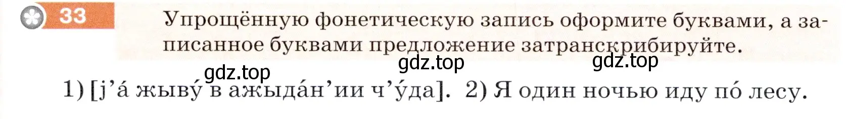 Условие номер 33 (страница 16) гдз по русскому языку 5 класс Разумовская, Львова, учебник 1 часть