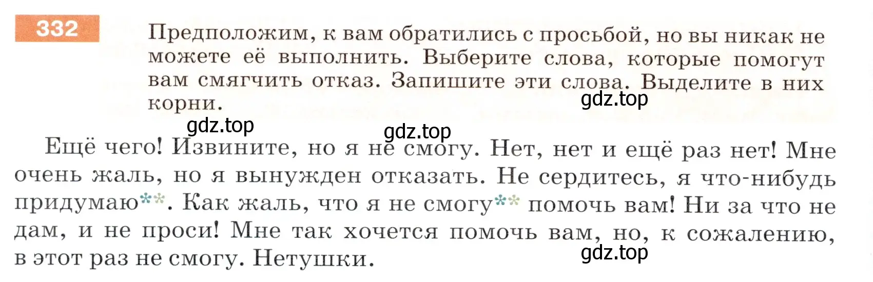 Условие номер 332 (страница 110) гдз по русскому языку 5 класс Разумовская, Львова, учебник 1 часть