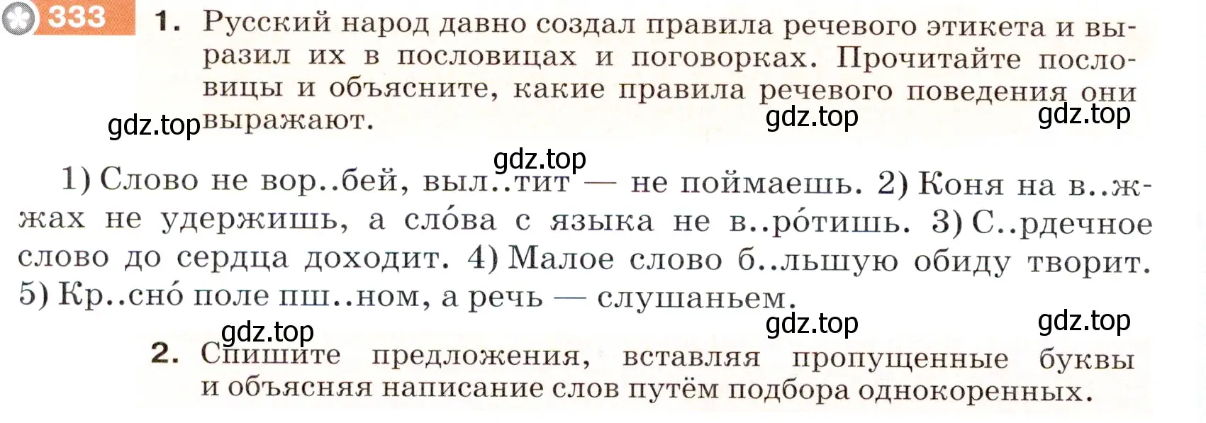 Условие номер 333 (страница 110) гдз по русскому языку 5 класс Разумовская, Львова, учебник 1 часть