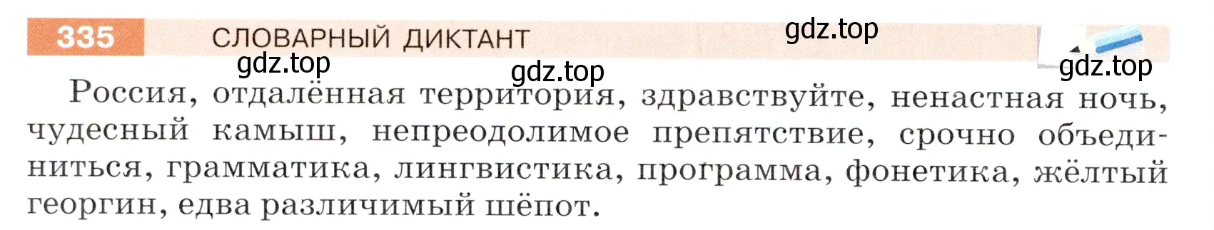 Условие номер 335 (страница 110) гдз по русскому языку 5 класс Разумовская, Львова, учебник 1 часть