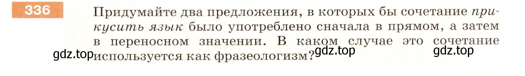 Условие номер 336 (страница 111) гдз по русскому языку 5 класс Разумовская, Львова, учебник 1 часть