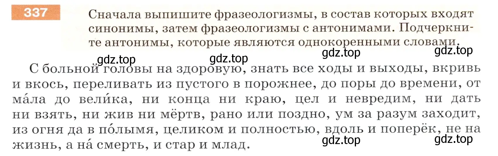 Условие номер 337 (страница 111) гдз по русскому языку 5 класс Разумовская, Львова, учебник 1 часть