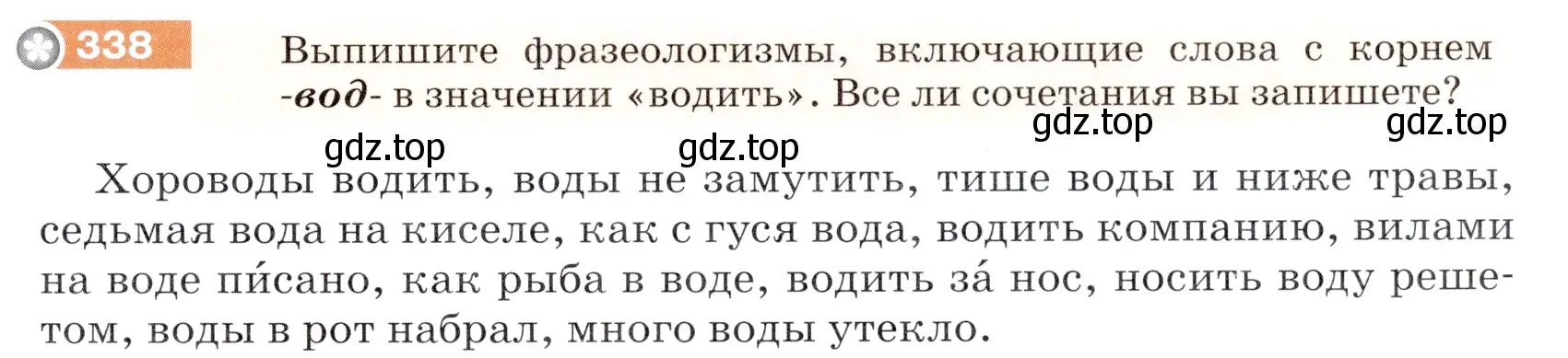 Условие номер 338 (страница 111) гдз по русскому языку 5 класс Разумовская, Львова, учебник 1 часть