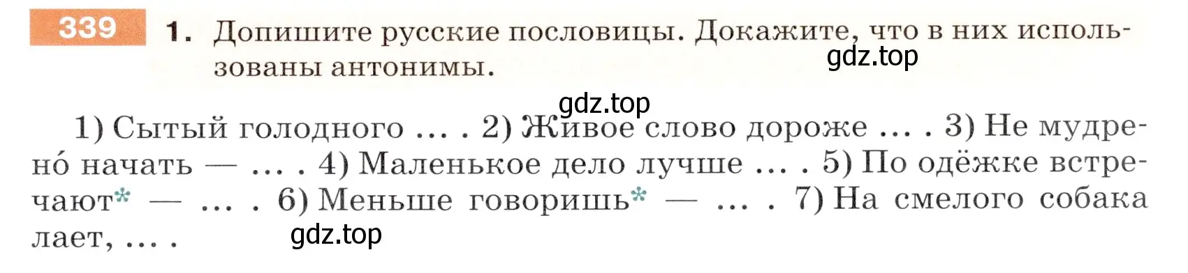 Условие номер 339 (страница 111) гдз по русскому языку 5 класс Разумовская, Львова, учебник 1 часть