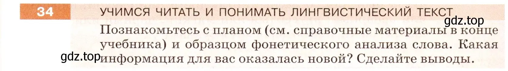 Условие номер 34 (страница 17) гдз по русскому языку 5 класс Разумовская, Львова, учебник 1 часть