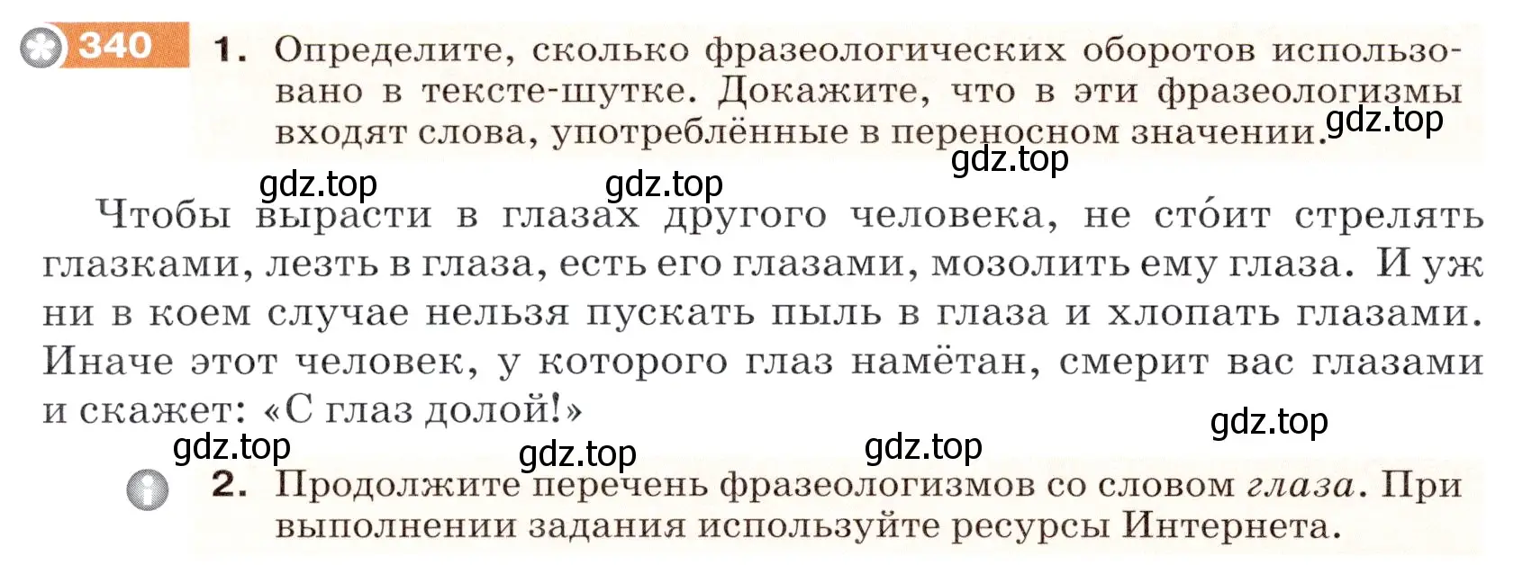 Условие номер 340 (страница 112) гдз по русскому языку 5 класс Разумовская, Львова, учебник 1 часть