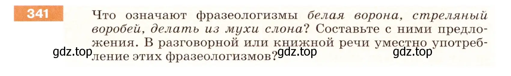 Условие номер 341 (страница 112) гдз по русскому языку 5 класс Разумовская, Львова, учебник 1 часть