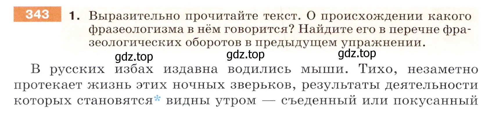 Условие номер 343 (страница 112) гдз по русскому языку 5 класс Разумовская, Львова, учебник 1 часть