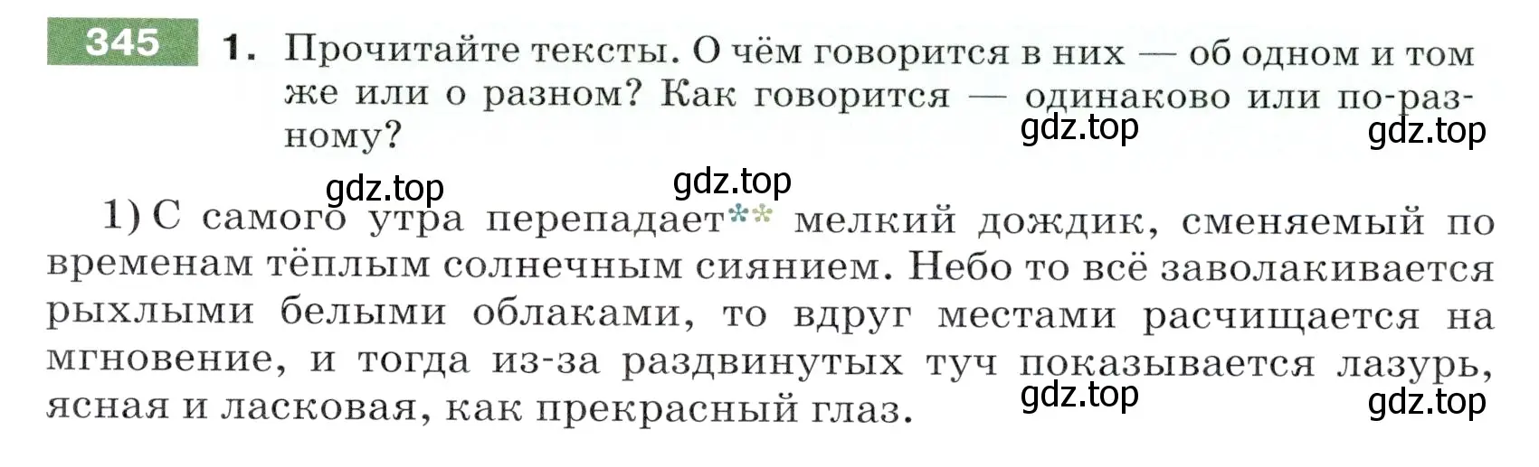 Условие номер 345 (страница 113) гдз по русскому языку 5 класс Разумовская, Львова, учебник 1 часть