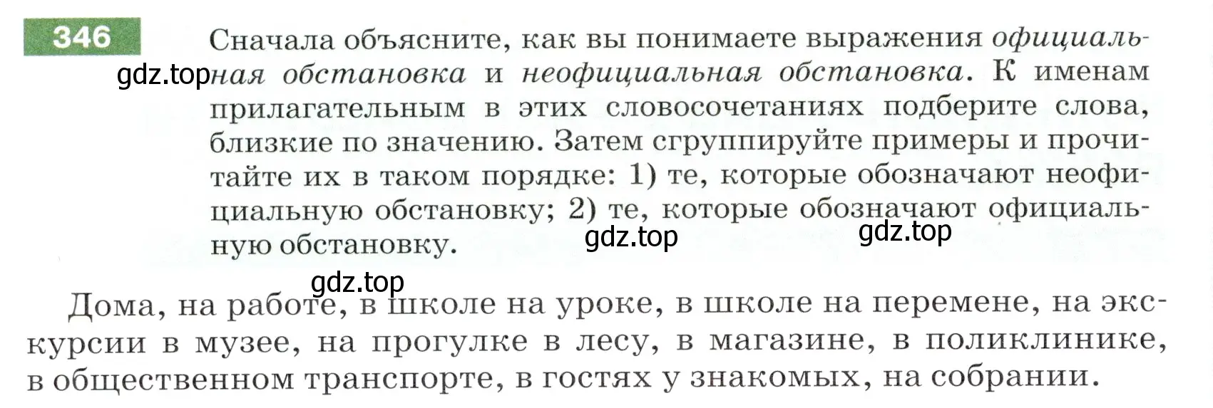 Условие номер 346 (страница 114) гдз по русскому языку 5 класс Разумовская, Львова, учебник 1 часть