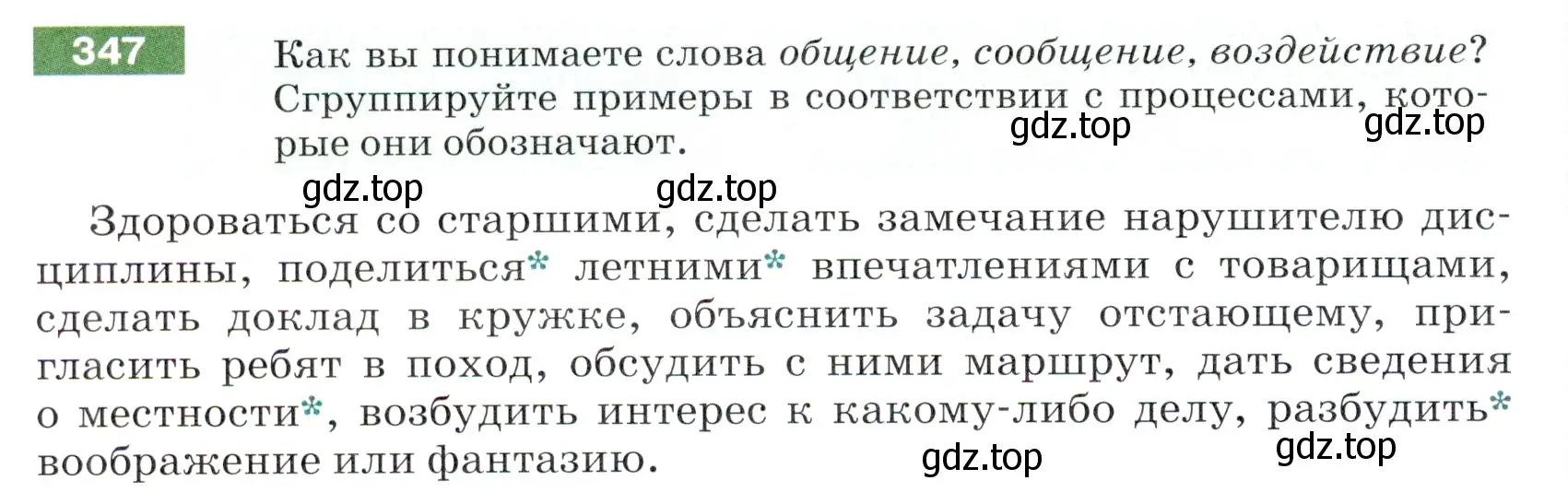 Условие номер 347 (страница 114) гдз по русскому языку 5 класс Разумовская, Львова, учебник 1 часть