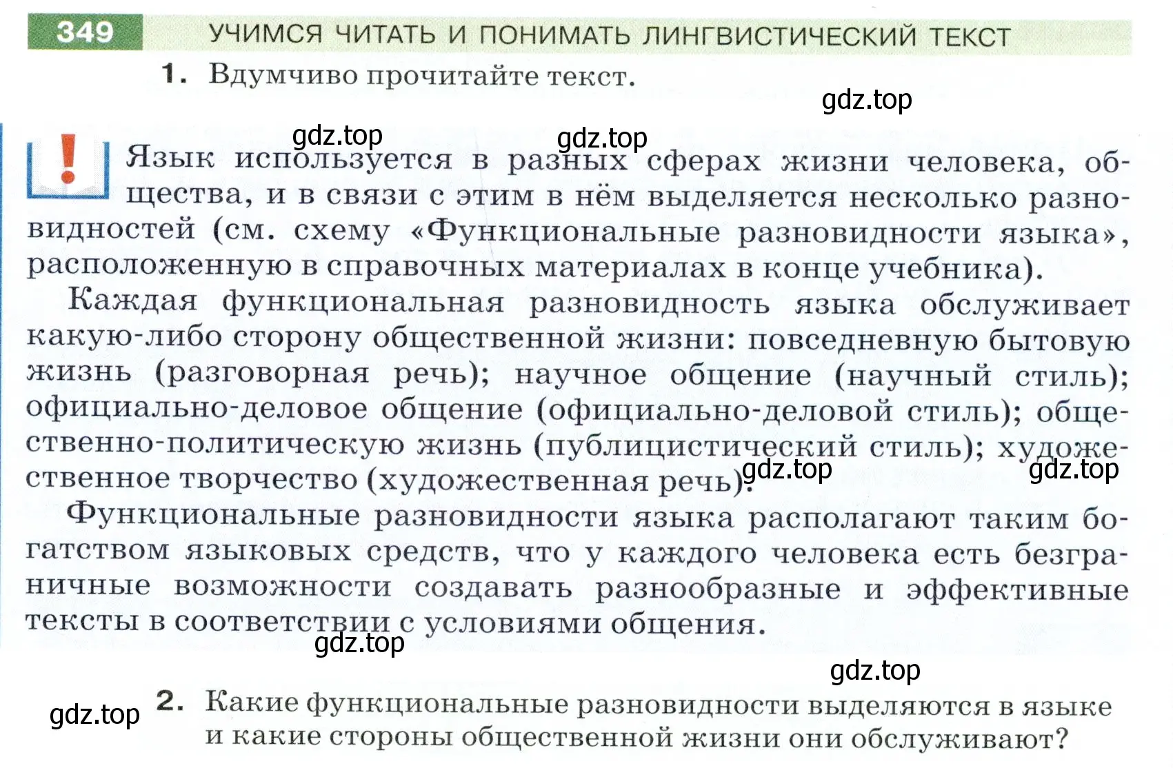 Условие номер 349 (страница 115) гдз по русскому языку 5 класс Разумовская, Львова, учебник 1 часть