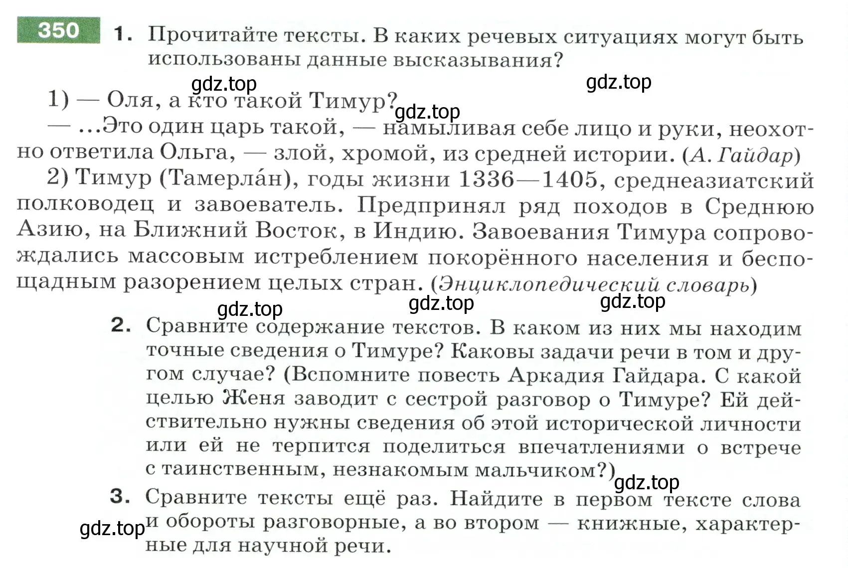 Условие номер 350 (страница 115) гдз по русскому языку 5 класс Разумовская, Львова, учебник 1 часть