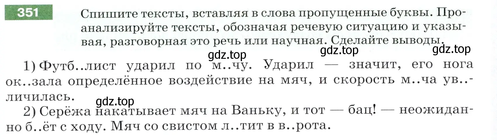 Условие номер 351 (страница 116) гдз по русскому языку 5 класс Разумовская, Львова, учебник 1 часть