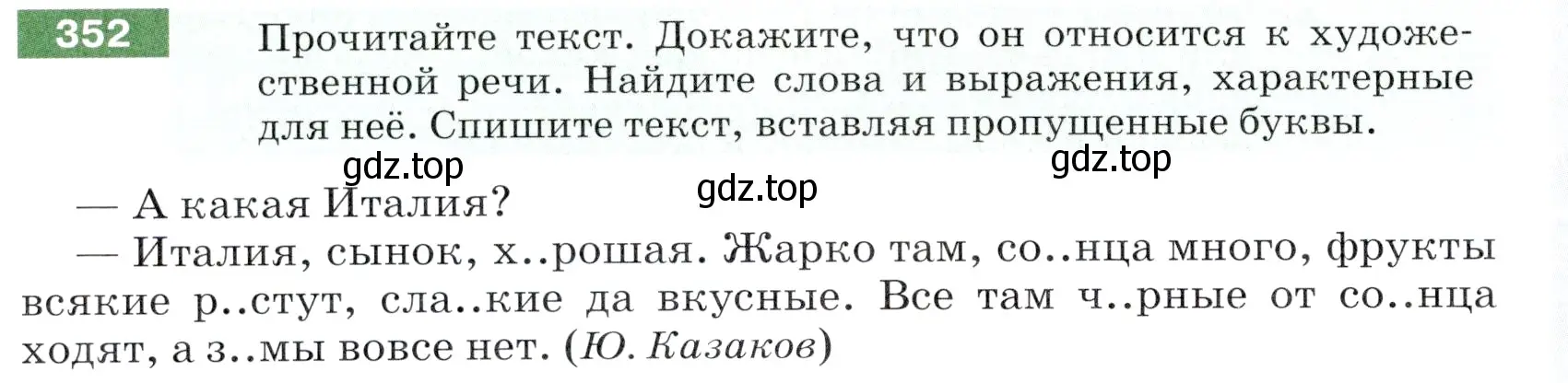 Условие номер 352 (страница 116) гдз по русскому языку 5 класс Разумовская, Львова, учебник 1 часть